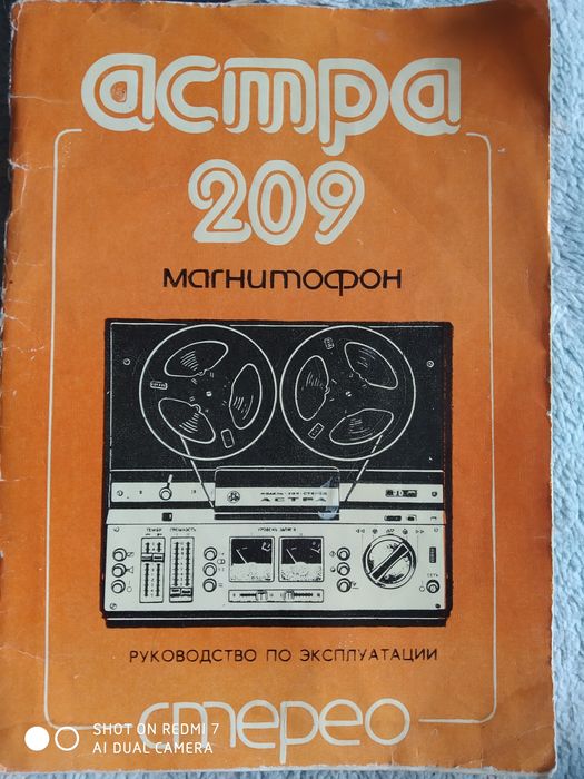 Магнитофон бабинный Астра 209 с колонками