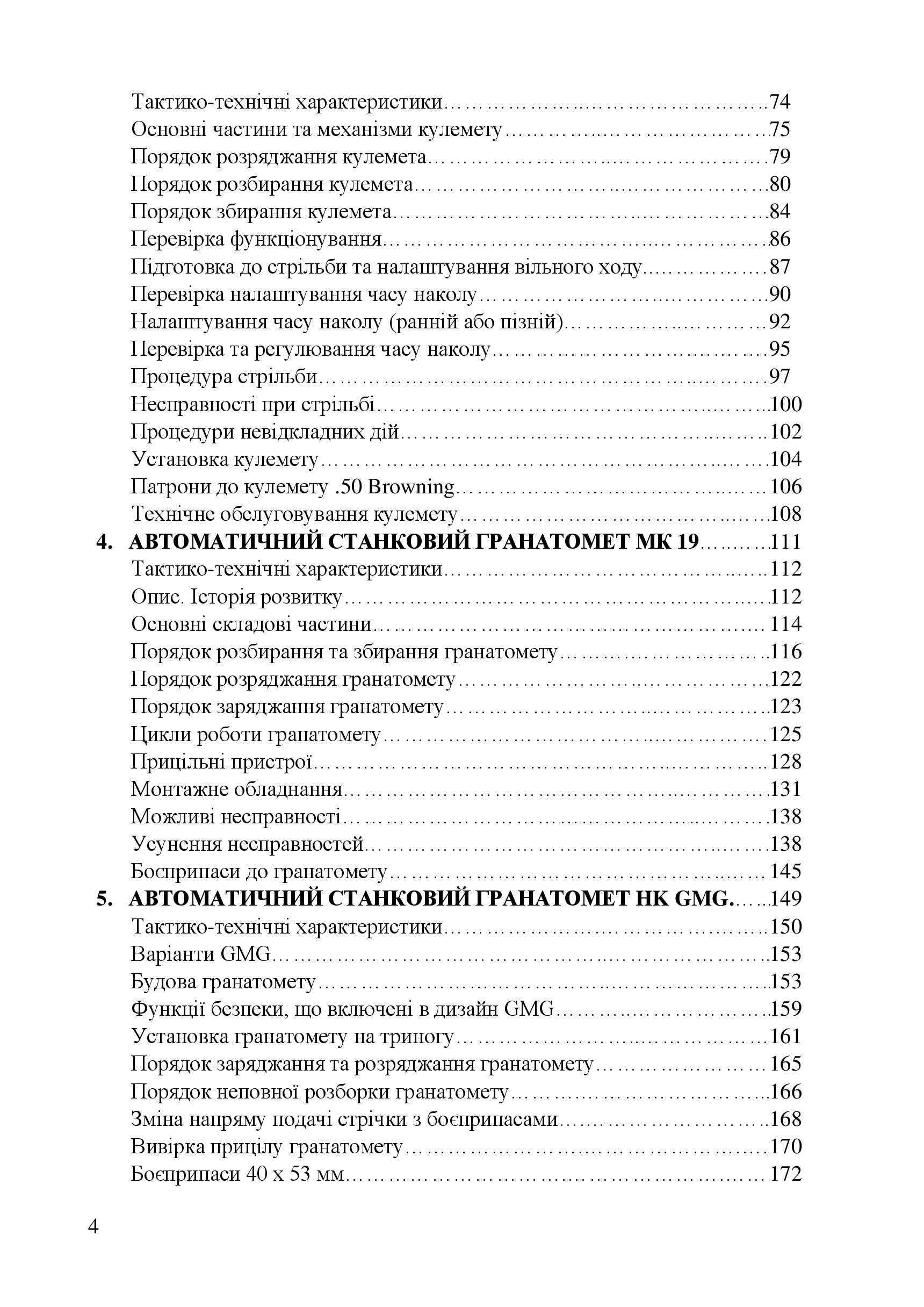 Застосування озброєння іноземного виробництва