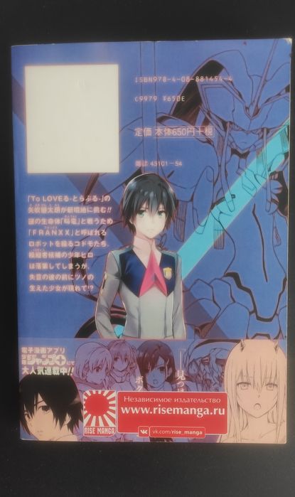 Манга "Милый во Франксе". 2 том.