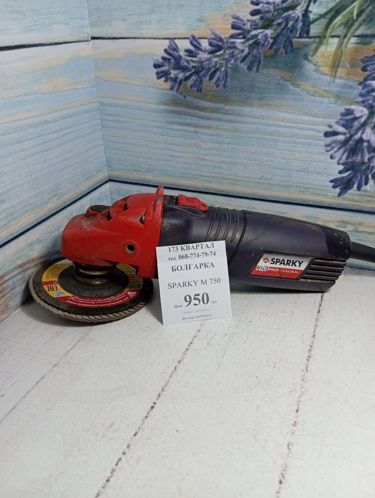 Болгарка sparky m750