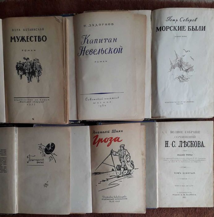Книги 50-60 гг. Чапек, Бунин, Задорнов, Шиян, Рабле, Лесков