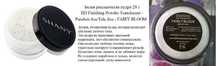 Shany - Рассыпчатая пудра 28 г Made in U.S.A.