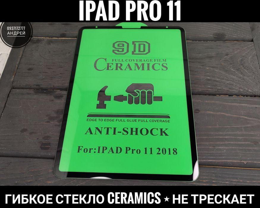 Гибкое стекло Ceramics-Pro. Не трескает Apple iPad Air 5 10.2 11D 4D