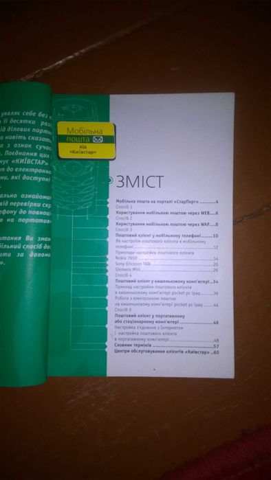 Мобільний  Самсунг с 200 Керівництво з експлуатації Самсунг с 200