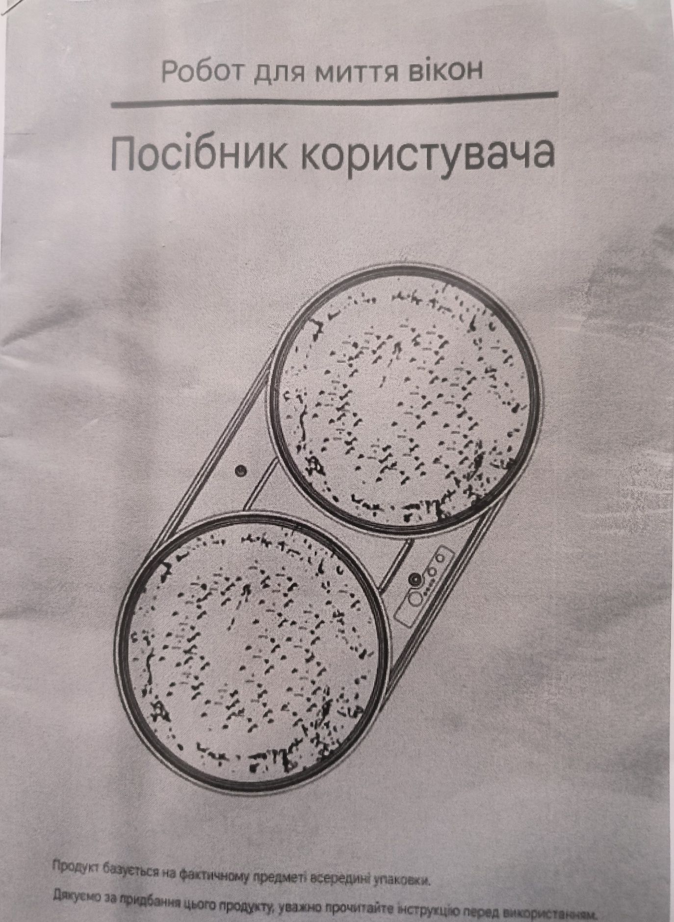 Робот мийщик вікон