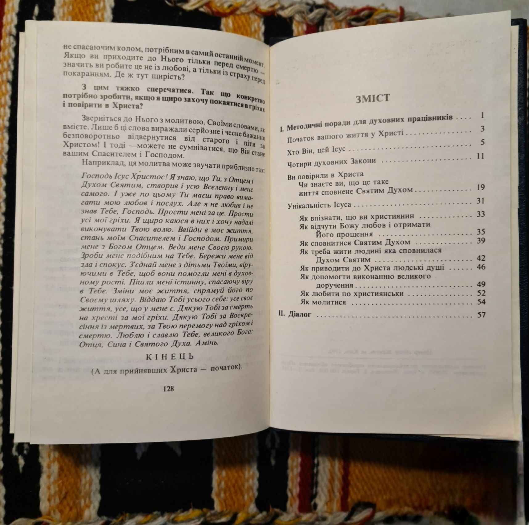 БІБЛІЯ  Книги Святого  Письма Старого і Нового Заповіту. ф.20,5×14см.