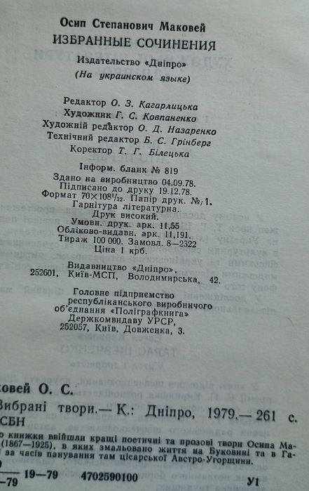 Осип Маковей - Вибрані Твори. Київ. 1979р.