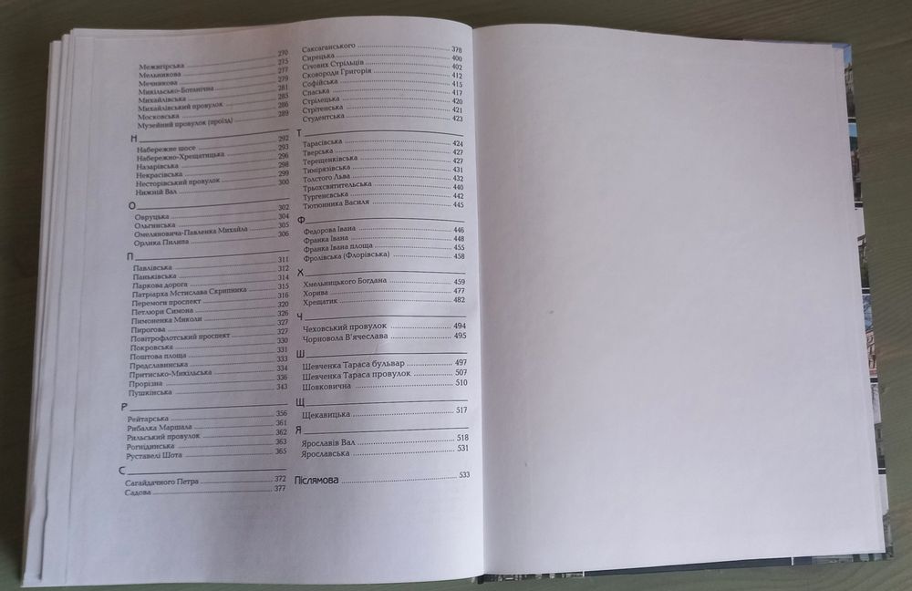 Книга "Мінливе обличчя міста, або доля київських фасадів"