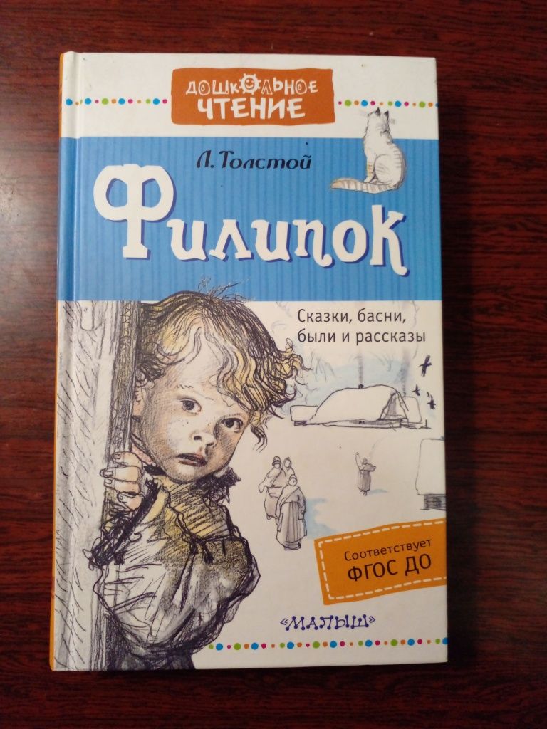 Книжка"Филипок" .