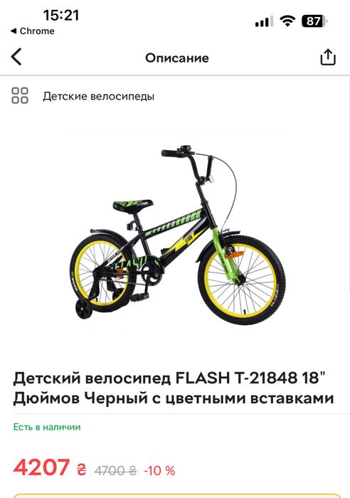 Детский велосипед 5-7лет