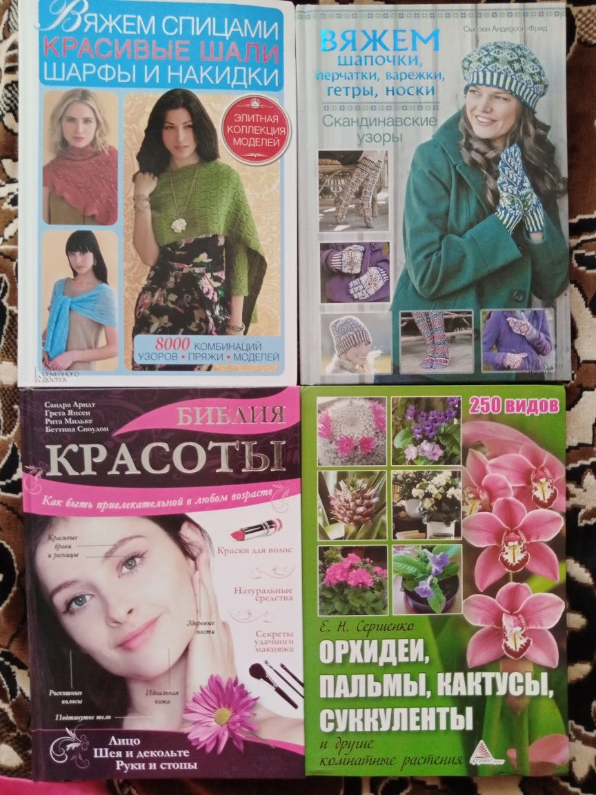 Книги для в'язання спицями/Біблія краси