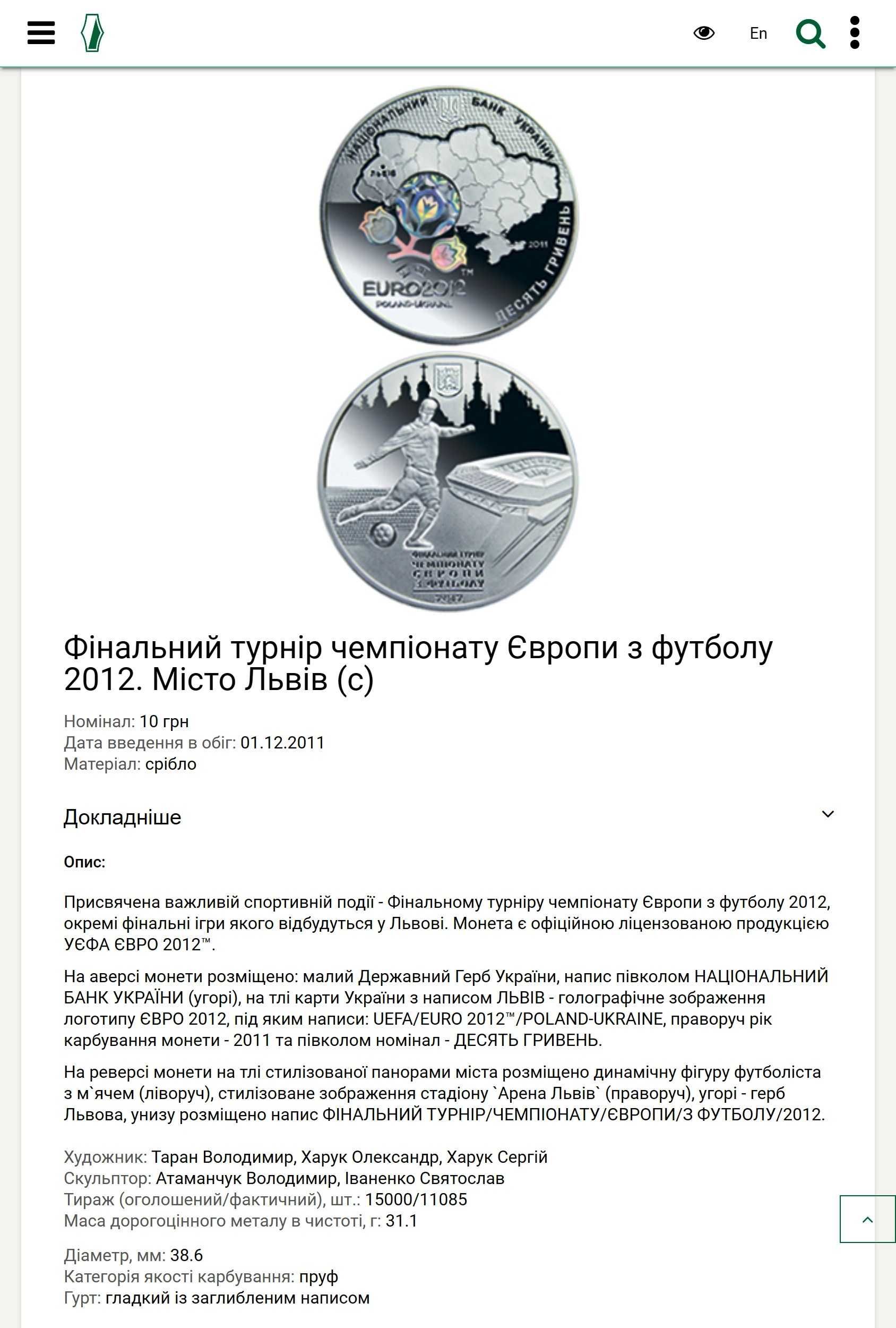 Набір срібних пам'ятних монет присвячених Фіналу УЄФА ЄВРО 2012™ Ag925