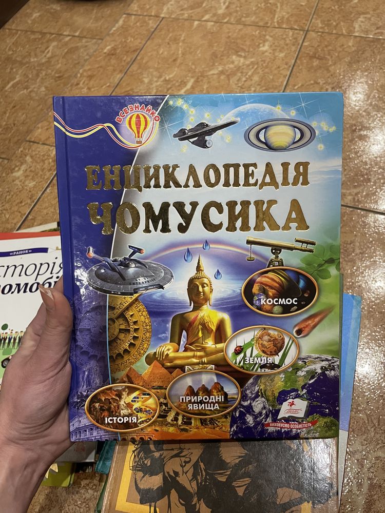 Энциклопедія чомусика