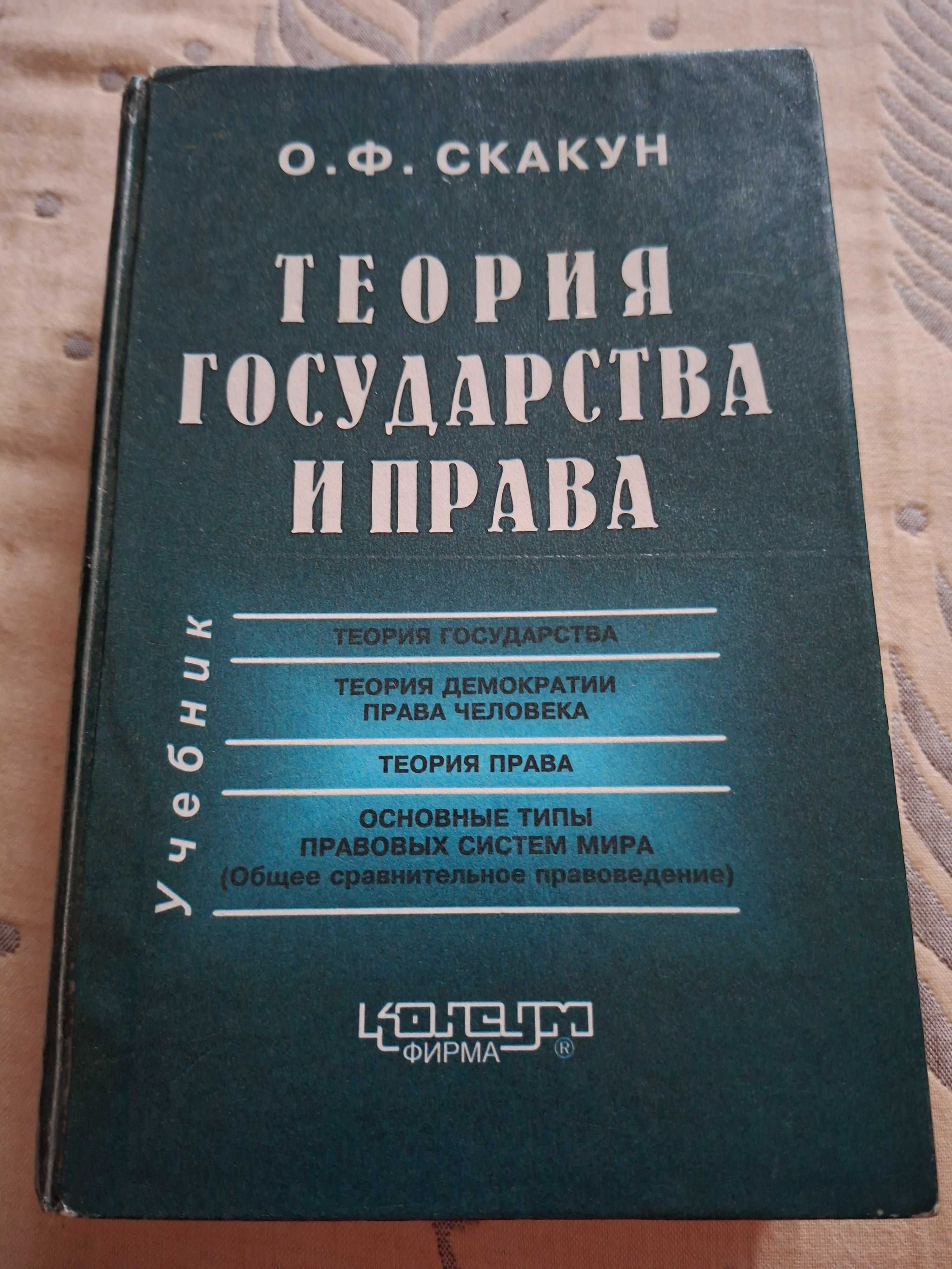 Отдам даром книгу Теория Государства и Права б/у