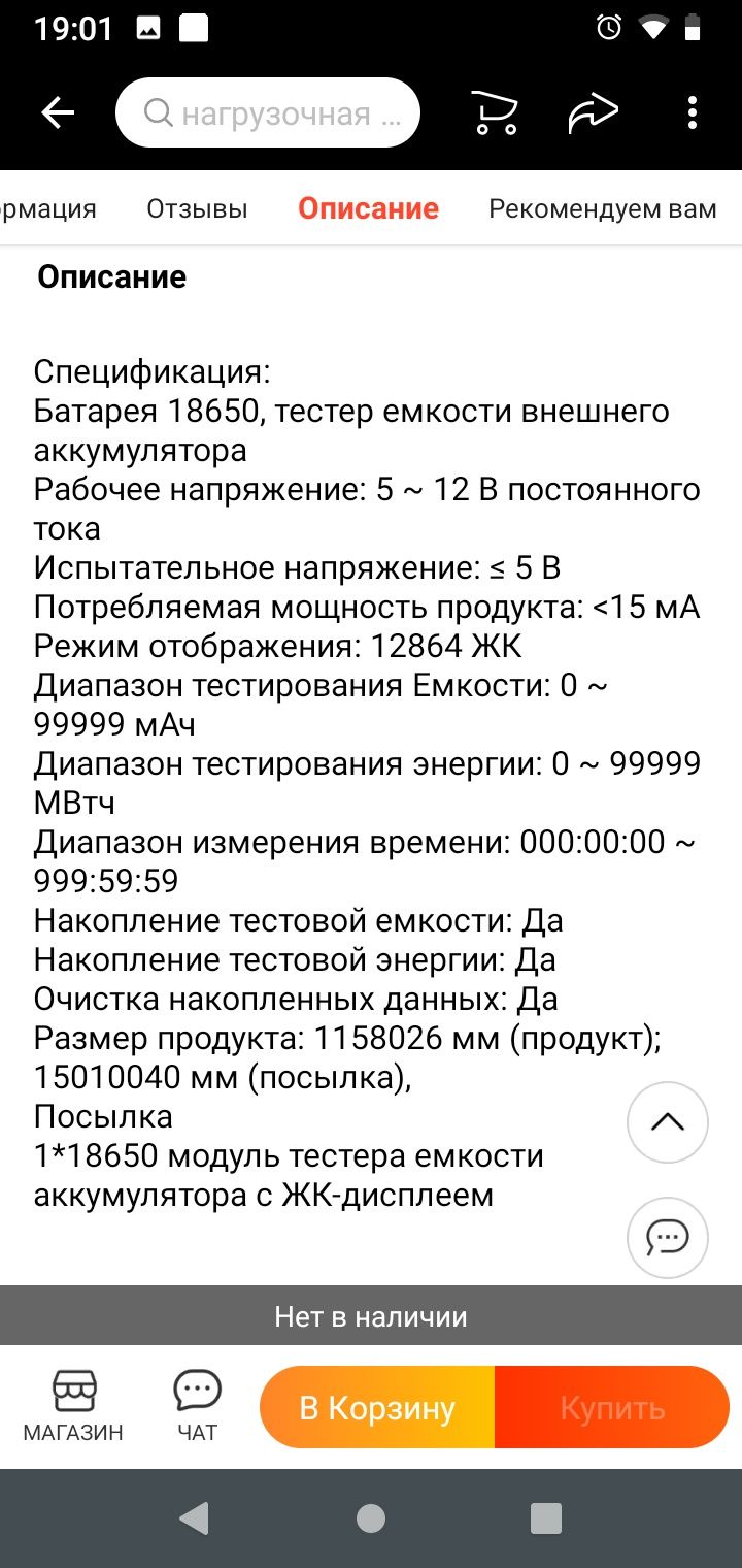 Измеритель ёмкости li ion 18650 аккумулятора