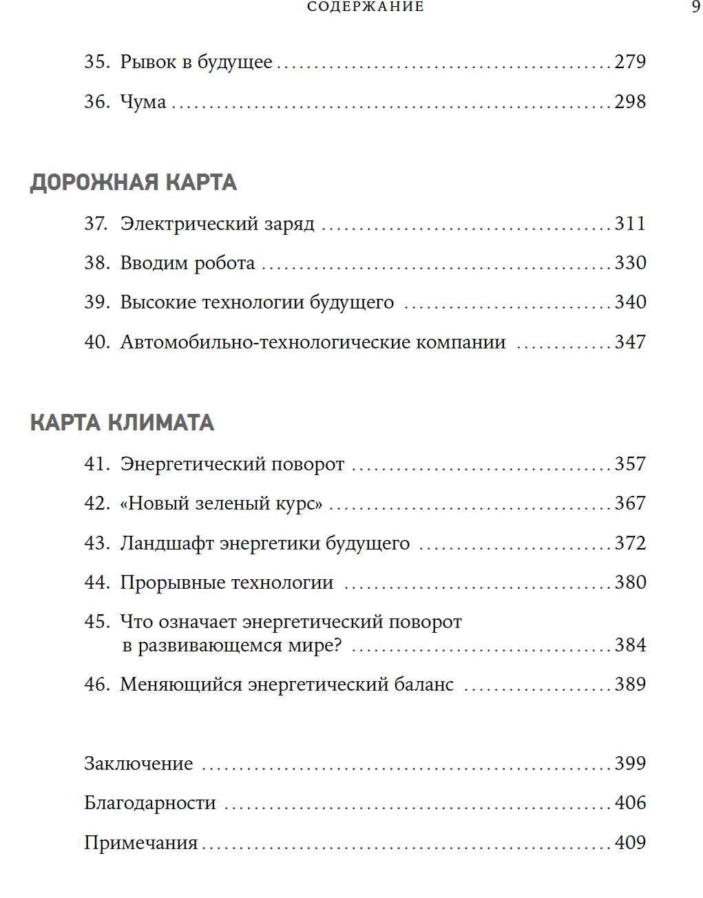 "Новая карта мира" Дэниел Ергин