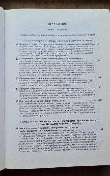 Основы пневматологии + Закон синархии. В. Шмаков