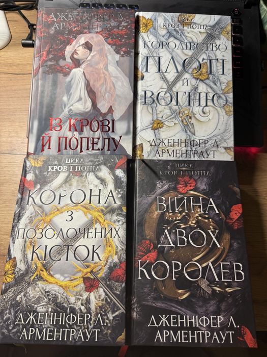 Цикл книг «Кров і Попіл» Дженніфер Арментраут