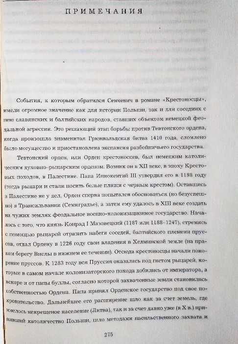 Генрих Сенкевич "Крестоносцы" 2 тома, 1988 г.