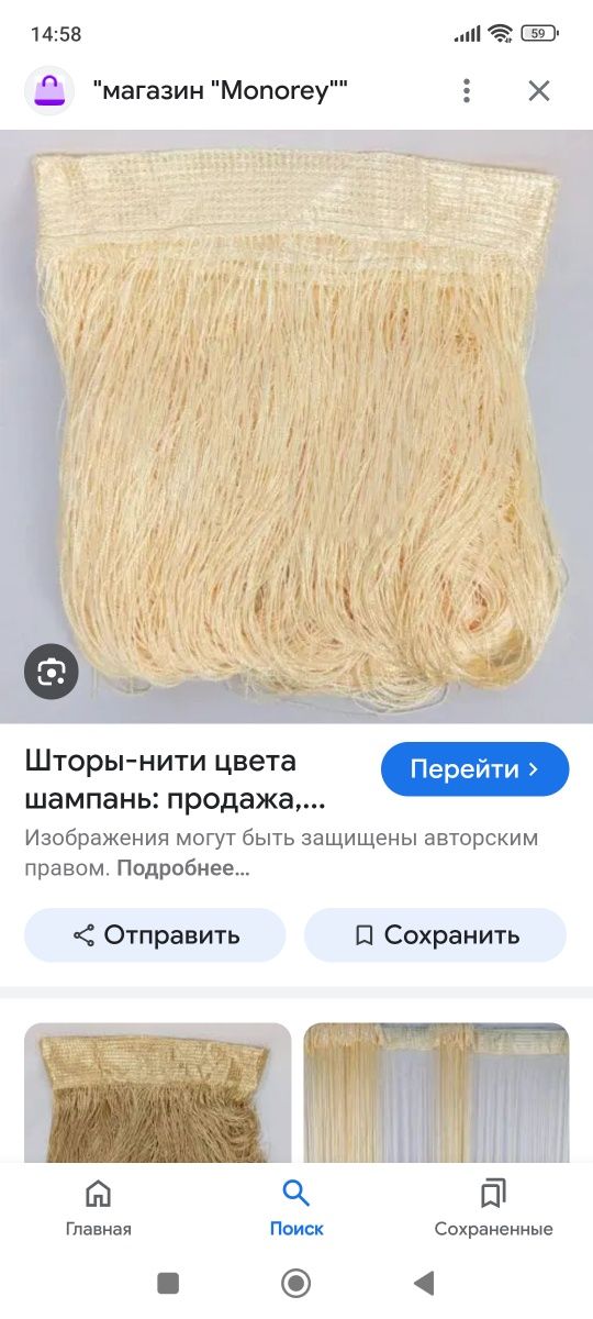 Штора нити ,дощ ,колір Шампань,3 метра на 2.5