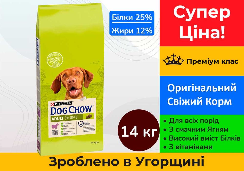 Dog Chow Lamb• Дог Чау з Ягням • 14 кг •