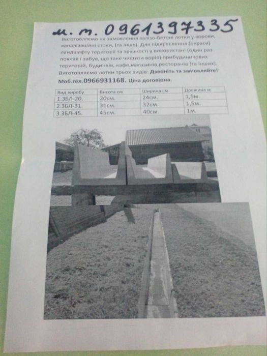 Залізобетонні лотки