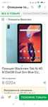 Планшет Blackview Tab 16 4G 8/256GB Dual Sim Blue.