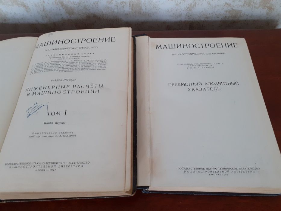 Машиностроение энциклопедический справочник 1947 г 16 т  Цену снижено