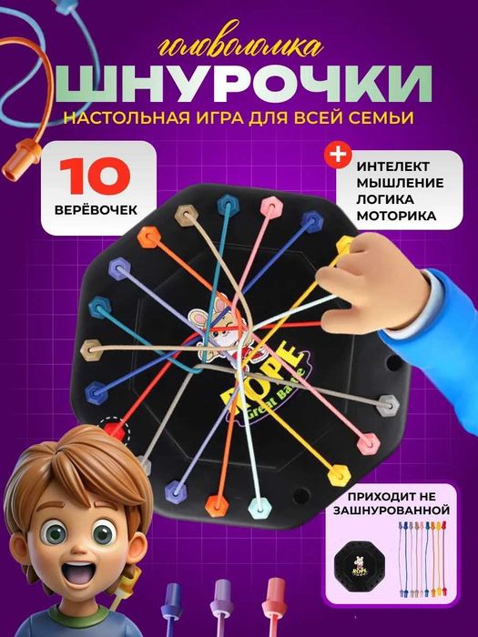 Логічна настільна гра "Шнурочки"/ Кольорові вузлики-мотузки /Гололомка