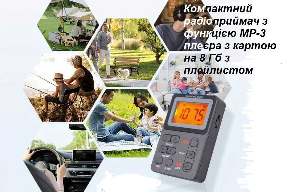 Міні FM/AM радіо з функцією MP3 плеєра SH-01M+карта 8Gb