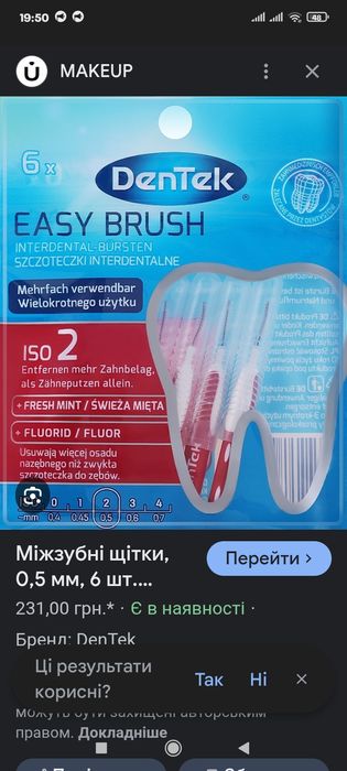 Продам міжзубні щітки DenTek