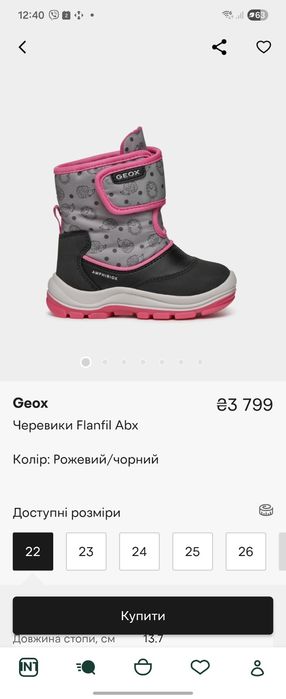 Черевики зимові Geox 22