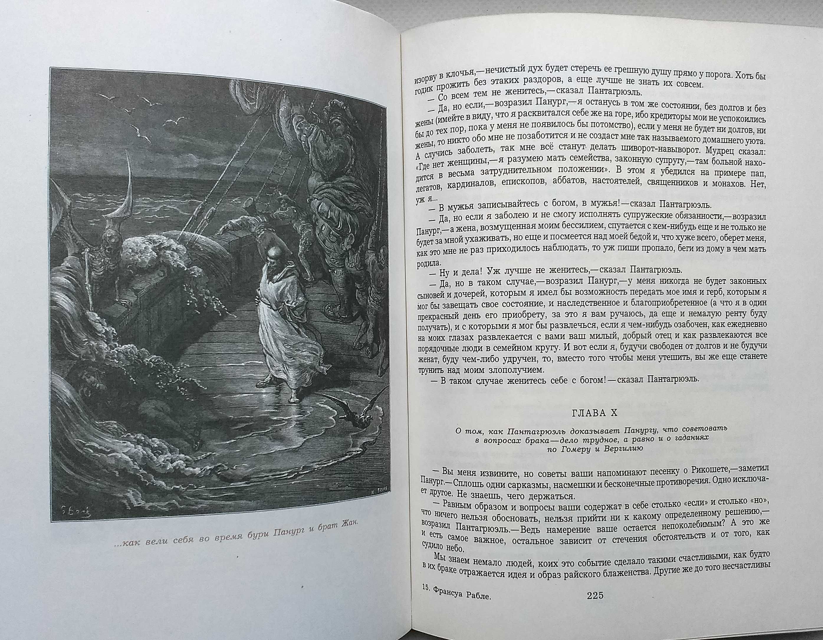 Франсуа Рабле "Гаргантюа и Пантагрюэль" иллюстрации Доре Большой формт