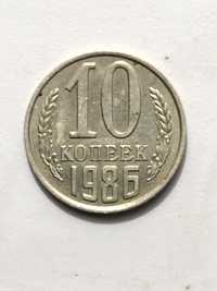 Продам 10 копеек 1986 года