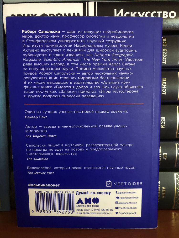 Роберт Сапольски Кто мы такие?