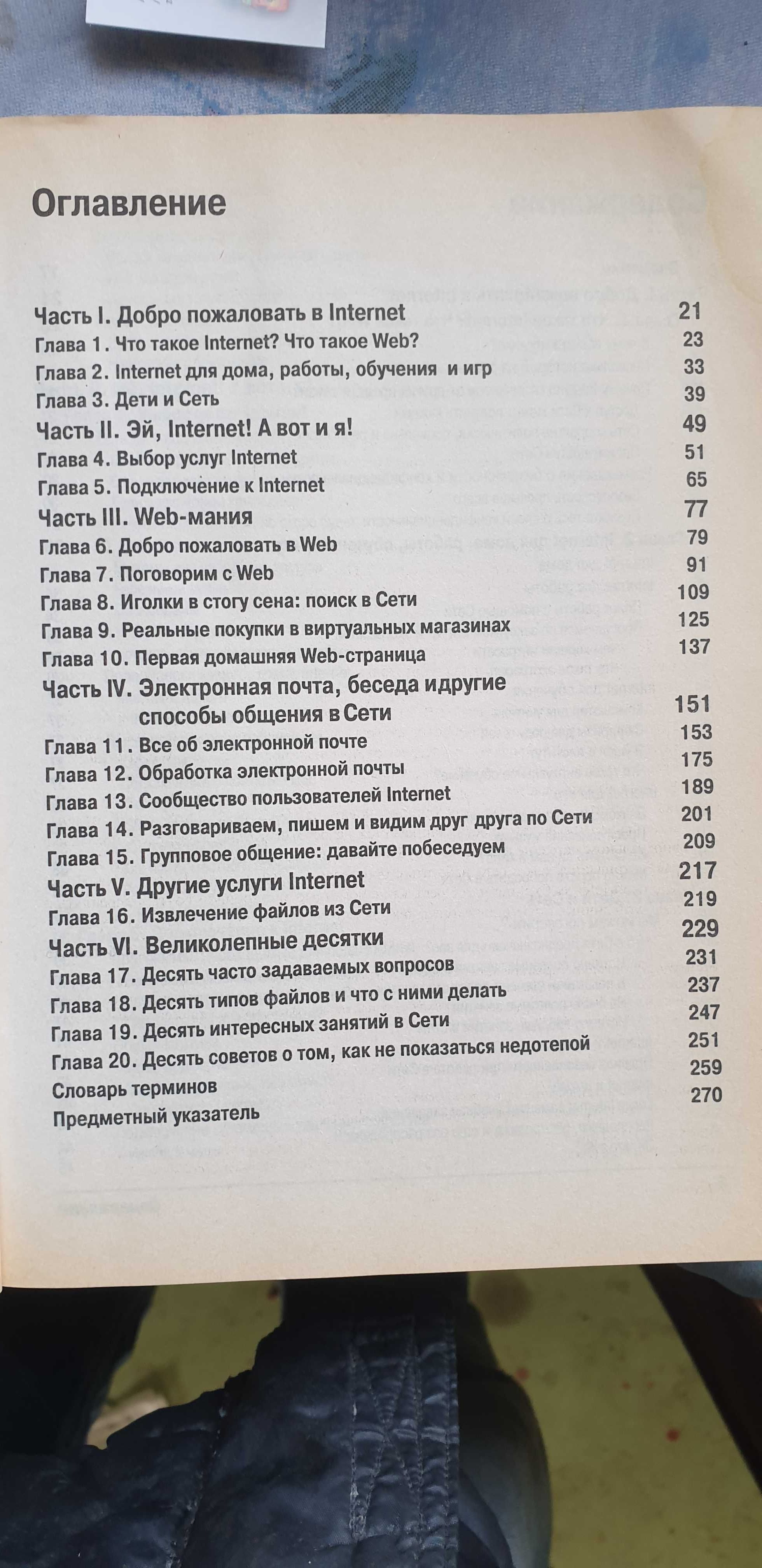Интернет для чайников уникальное издание