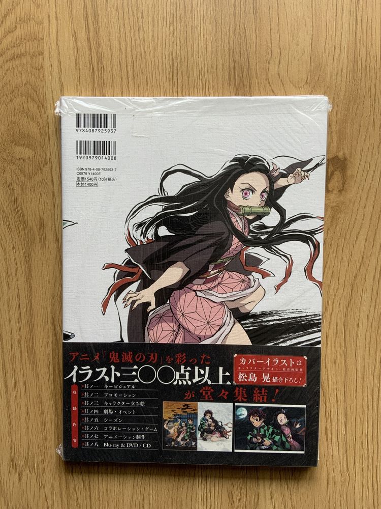 Kimetsu no Yaiba (Demon Slayer) album