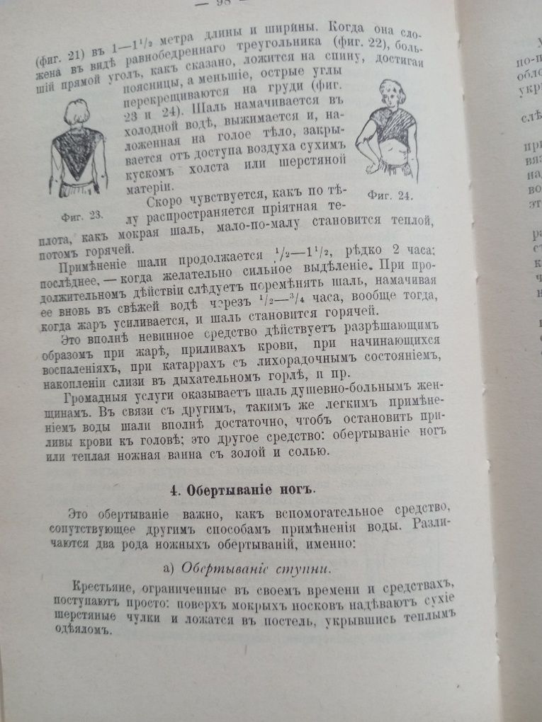 Себастьян Кнейп Мое водолечение репринтное издание