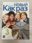 Nowyj kak raz 3 WSiP
