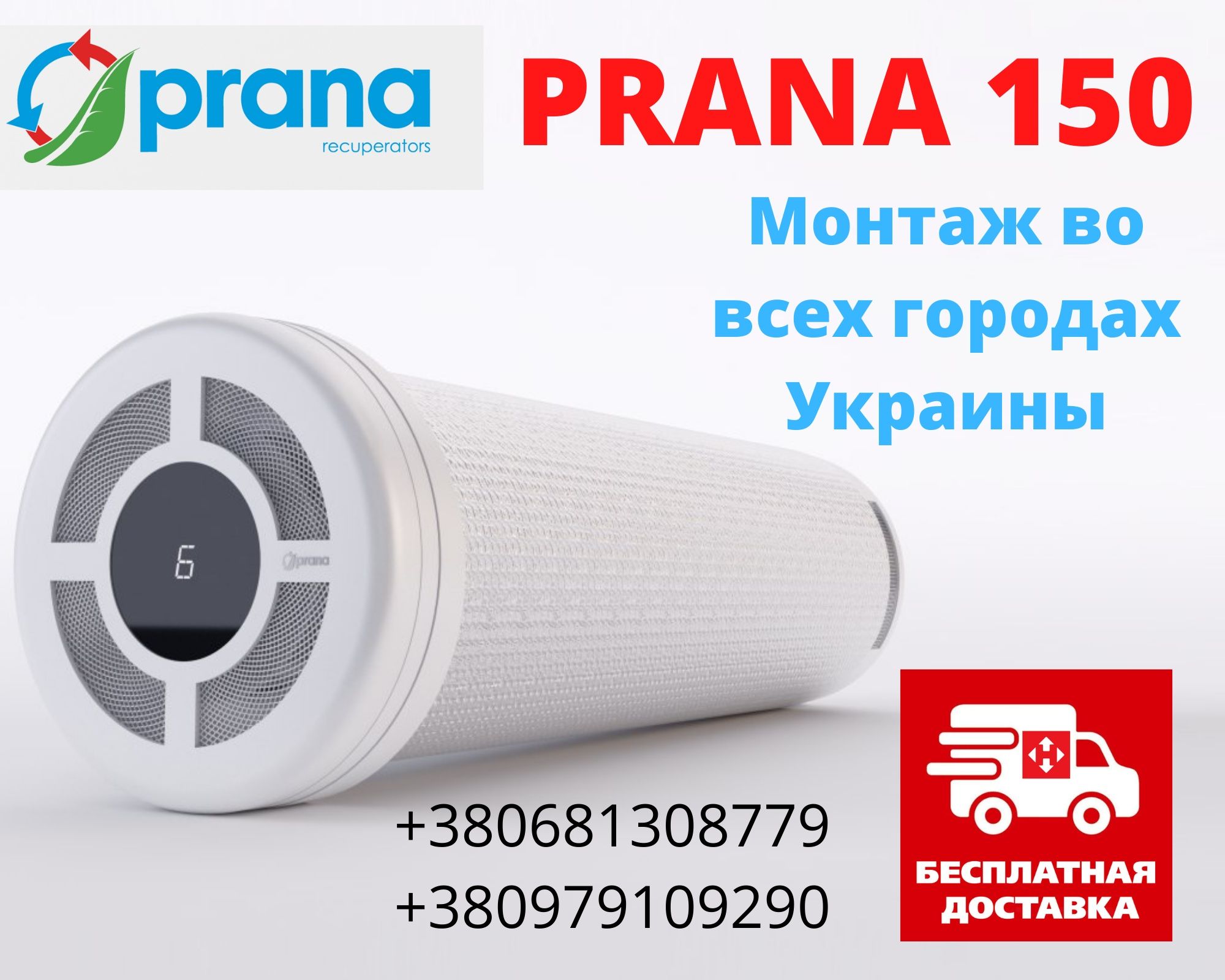 Рекуператор Prana 150/Eco Energi/Eco life від завода виробника#00022