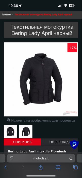 Мотокуртка Bering Lady