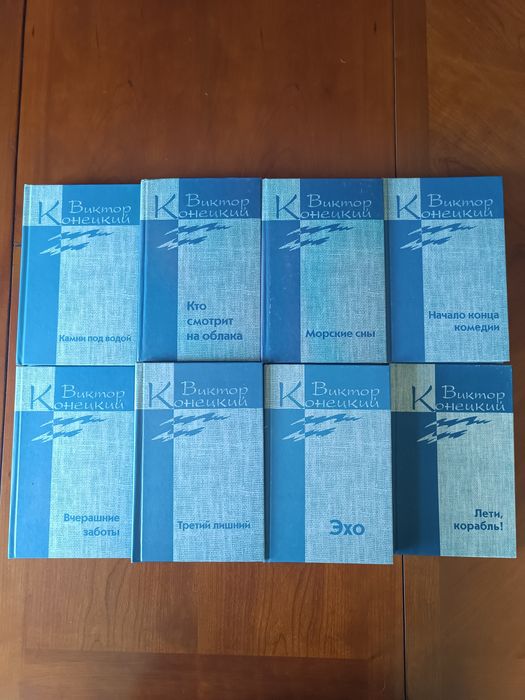 Виктор Конецкий. Собрание сочинений в 7 -ми томах