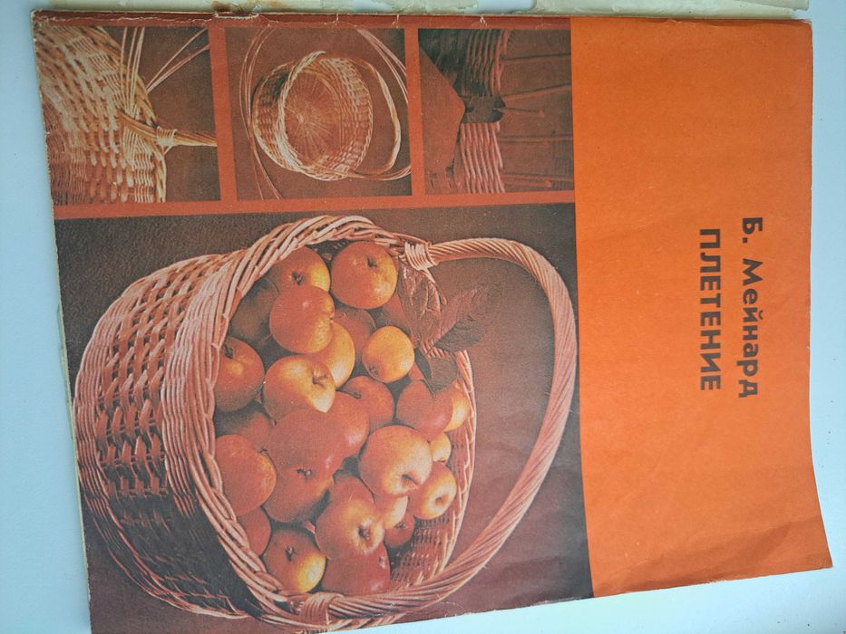 Плетение. Пособие по плетению