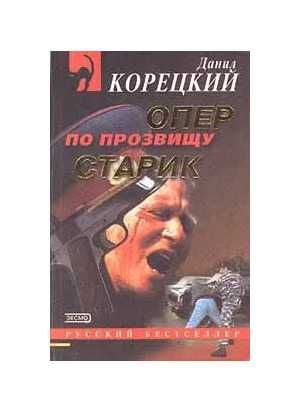 Д.Корецкий Детективы из серии "Черная кошка" в ид.сост.,Харьков