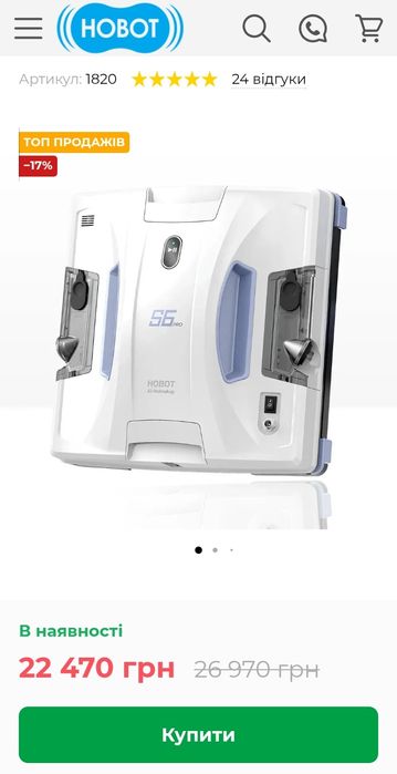 Робот для миття вікон Hobot-S6 pro