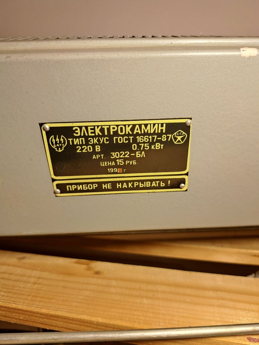 Grzejnik kominek elektryczny cccp ruski