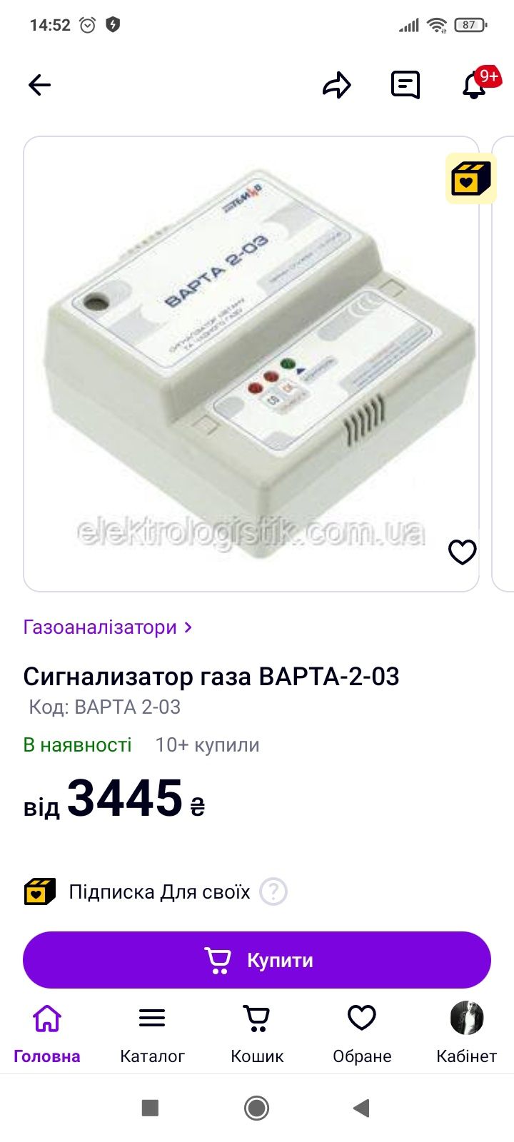 Сигнализатор газа с 60% скидкой.новый