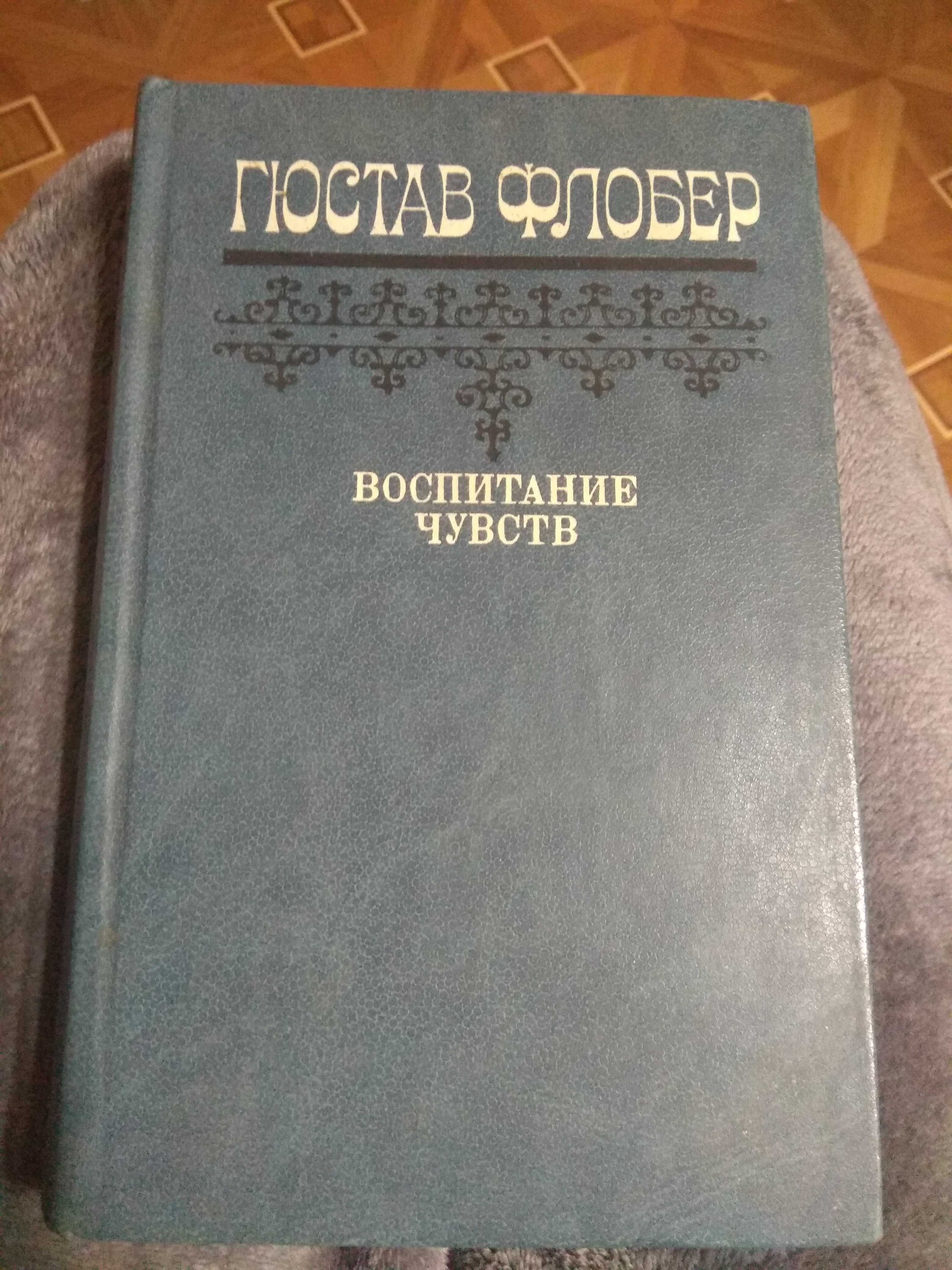 Флобер  "воспитание чувств"