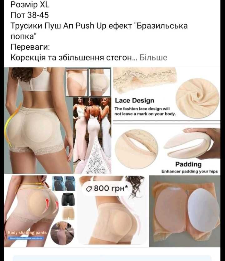 Жіночі трусики Пуш Ап Push Up