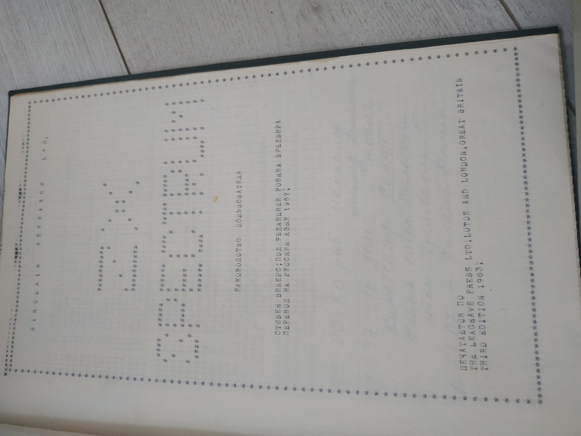 ZX Spectrum компьютер именной настольный